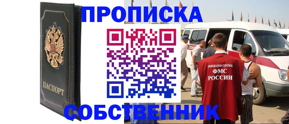 прописка для работы в Ухте